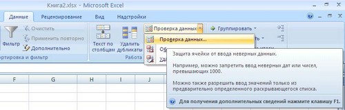 Як зробити випадаючий список в програмі Ексель