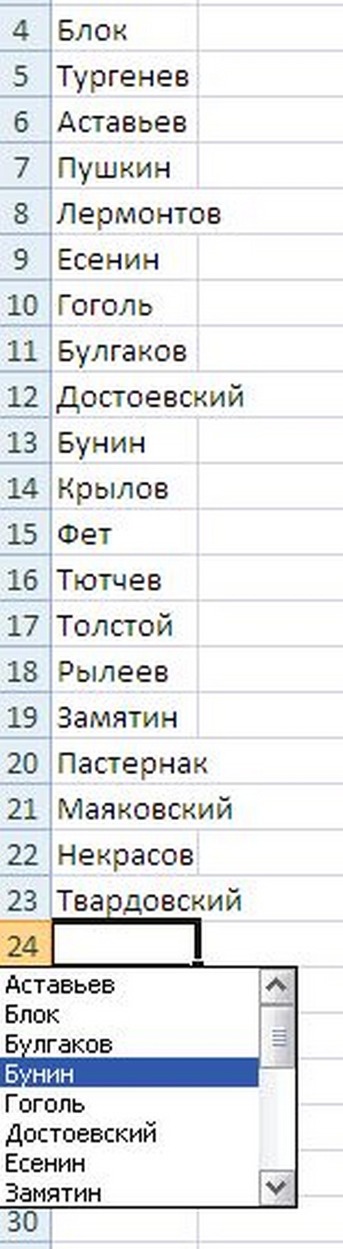 Як зробити випадаючий список в програмі Ексель