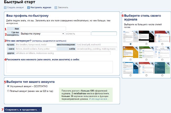 Як зробити ЖЖ? Реєстрація в LiveJournal