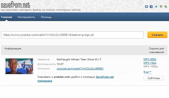 Як зберегти відео з YouTube