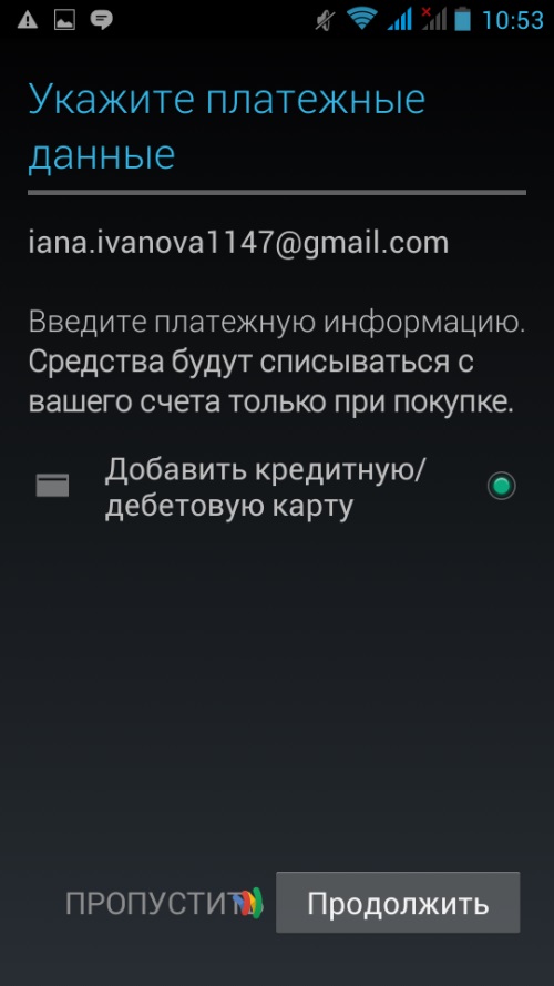 Як створити обліковий запис в Гугл Плей