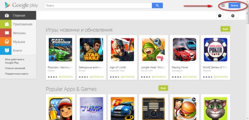Як створити обліковий запис в Гугл Плей