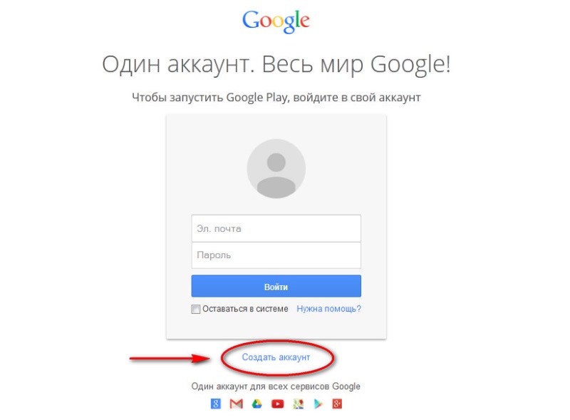 Як створити обліковий запис в Гугл Плей