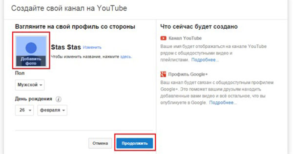 Як створити канал на YouTube