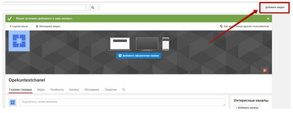 Як створити канал на YouTube