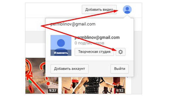 Як створити канал на YouTube