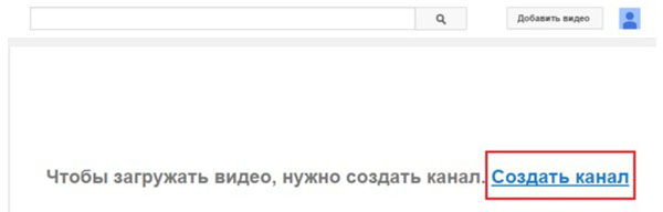 Як створити канал на YouTube