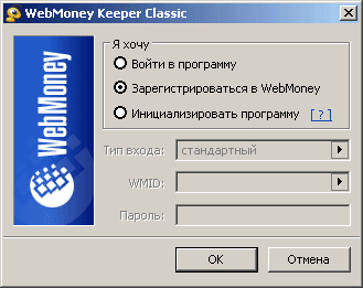 Як створити гаманець WebMoney?