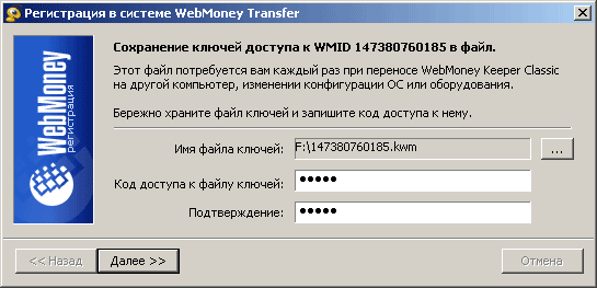 Як створити гаманець WebMoney?