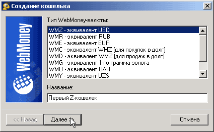 Як створити гаманець WebMoney?