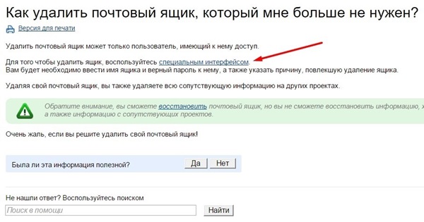 Як видалити пошту на Майл.ру