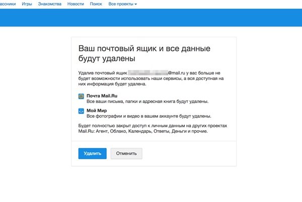 Як видалити пошту на Майл.ру