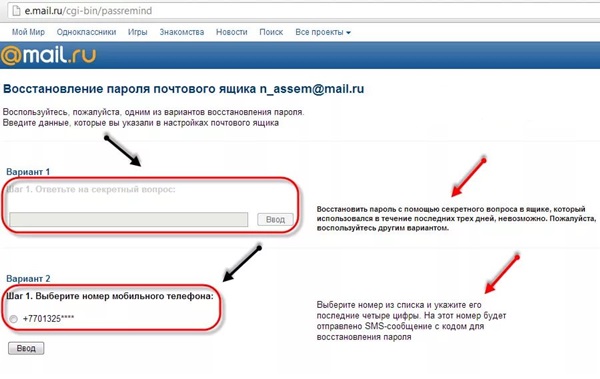 Як видалити пошту на Майл.ру