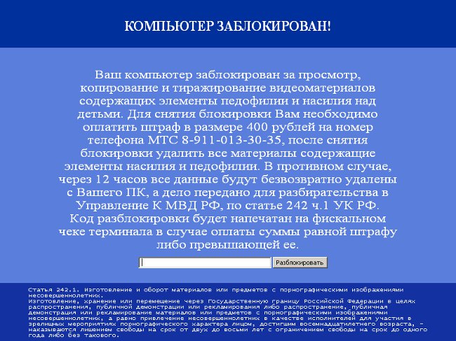 Як видалити вірус-вимагач