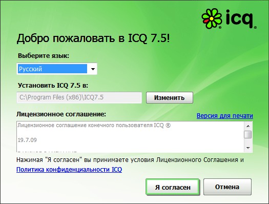 Як встановити ICQ? Як встановити ICQ?