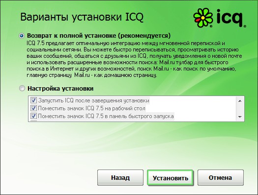 Як встановити ICQ? Як встановити ICQ?