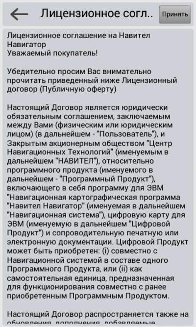 Як встановити навігатор