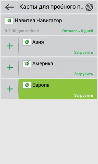 Як встановити навігатор