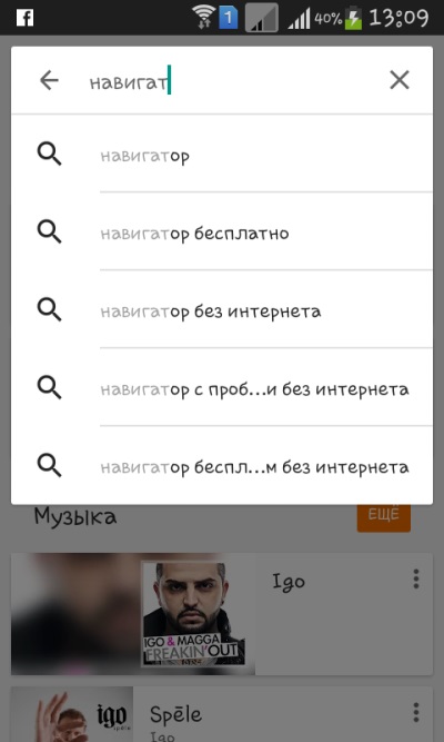 Як встановити навігатор