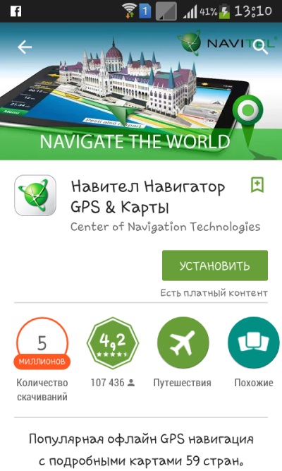 Як встановити навігатор