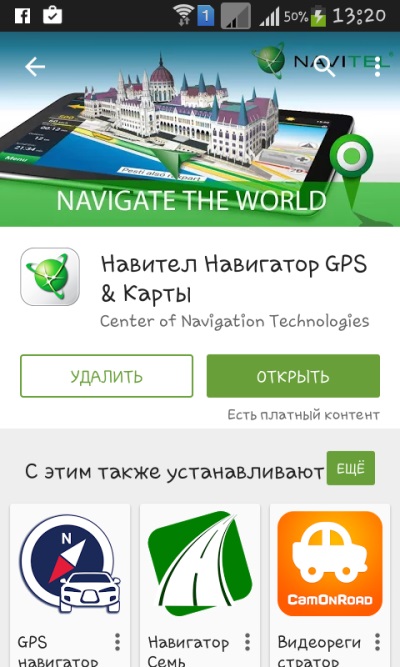 Як встановити навігатор