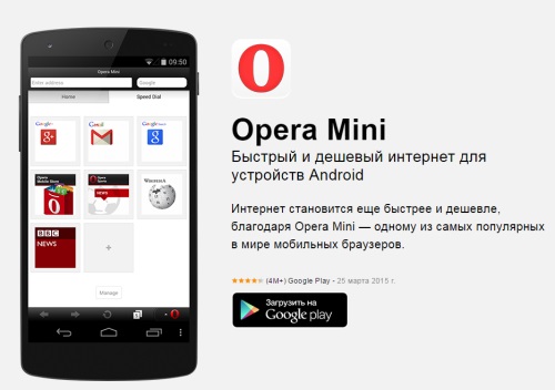 Як користуватися оперою міні