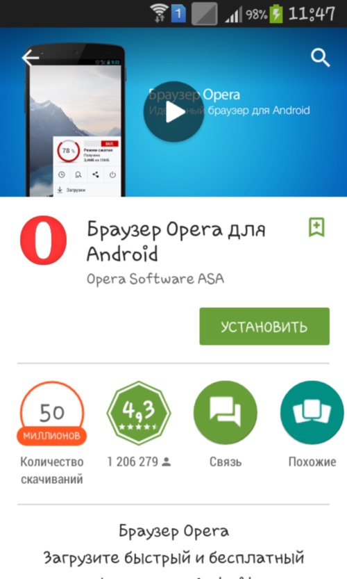 Як користуватися оперою міні
