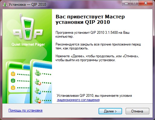 Як встановити QIP? Як встановити QIP?
