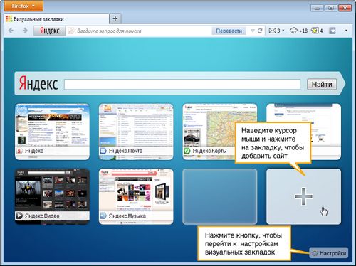 зробити закладки Яндекс