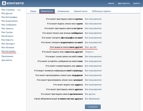 Як побачити приховані друзів «Вконтакте»