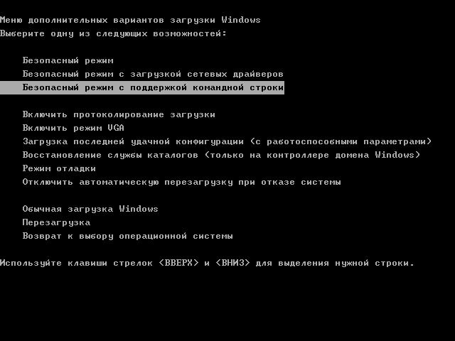 Як завантажити безпечний режим Windows?