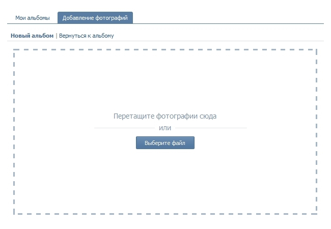 Чи не завантажується фото В контакті: що робити