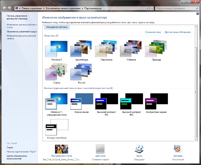 Персоналізація Windows 7