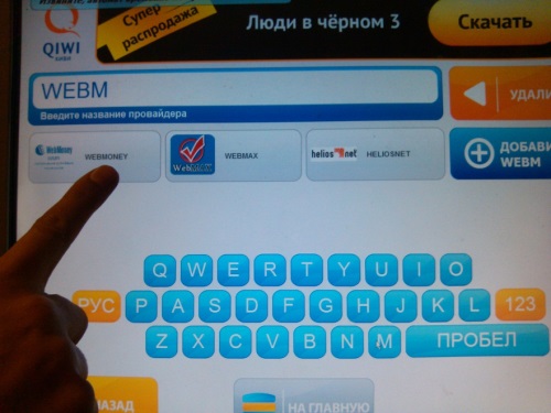 Як поповнити Webmoney
