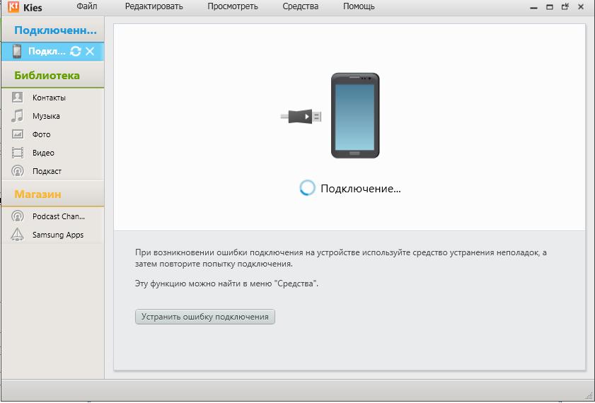 Samsung Kies не бачить телефон