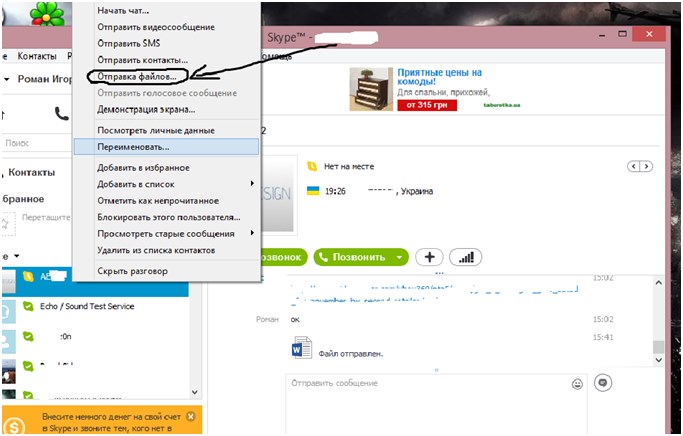 відправка файлу