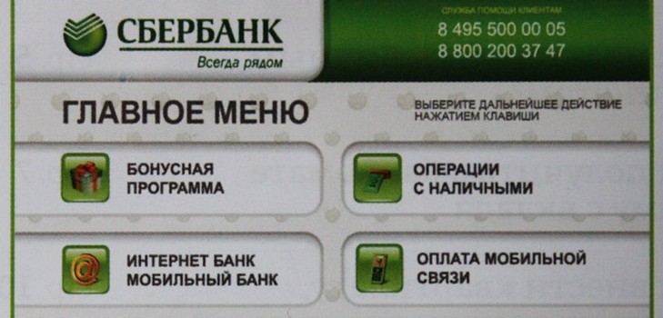 Як перевірити рахунок на картці Сбербанк за допомогою інтеренет