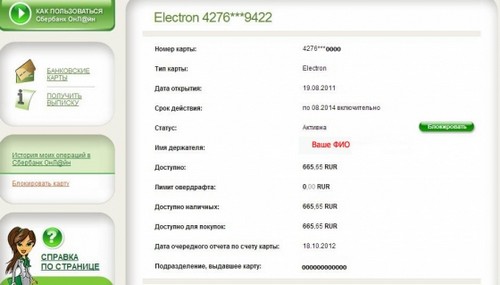 Як перевірити рахунок на картці Сбербанк за допомогою інтеренет