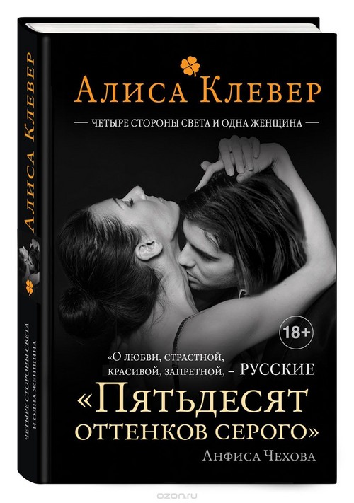 Чуттєві шедеври Аліси Клевер