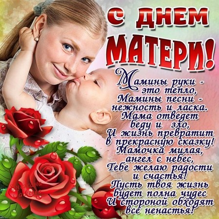 День матері 2015: поздоровлення у віршах і пісні. Коли відзначається свято в Росії