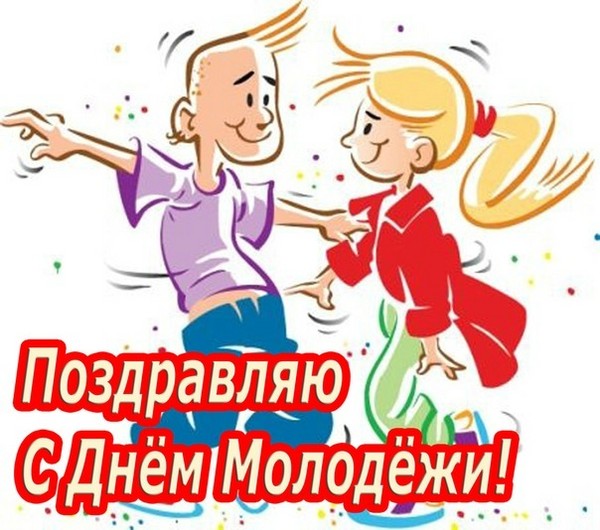 День молоді 2016 - історія свята і дата, програма до Дня молоді. Привітання з Днем молоді 2016 віршах і прозі