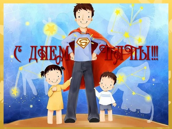 День батька 2016 - привітання від дружини і дочки