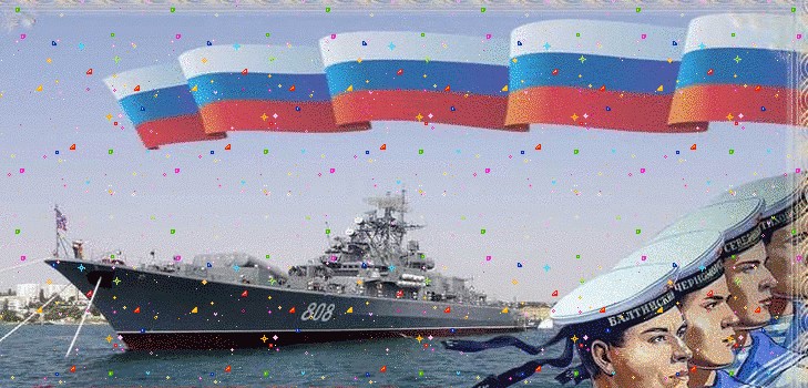 Привітання з Днем ВМФ 2016 - короткі і прикольні у віршах і прозі. Святкова програма на День ВМФ в 2016 році в Москві, Санкт-Петербурзі, Кронштадті, Севастополі, Новоросійську