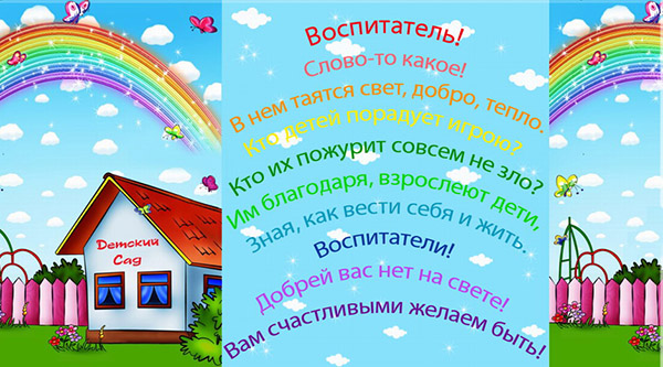 Привітання з Днем вихователя 2016 віршах і прозі від дітей і батьків, колег. Прикольні і короткі смс-ки вчителям