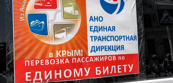 Єдиний квиток до Криму: що це таке і де його купити