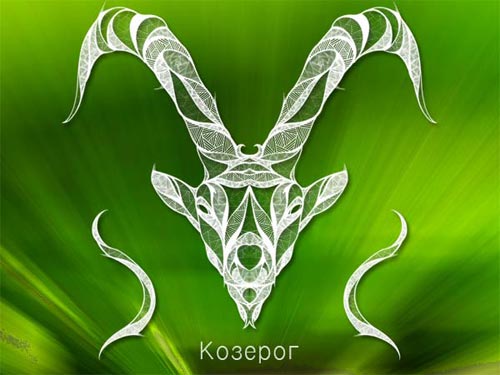 малюнок для жінок козерогів