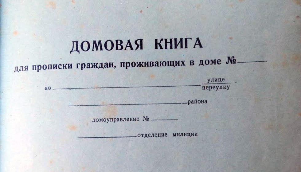 будинкова книга