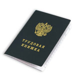 Як підтвердити трудовий стаж
