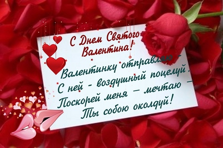 Як привітати дівчину з Днем святого Валентина: кращі способи