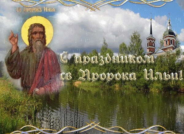 Ільїн день - історія свята, прикмети і народні забобони